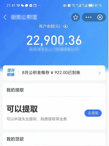 中国澳门的公积金封存了还能取吗（公积金已经封存了怎么提取）